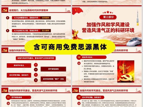 关于进一步弘扬科学家精神加强作风和学风建设的意见pptPPT模板下载 