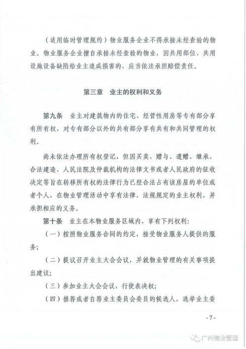 广州 管理规约 示范文本 正式印发 