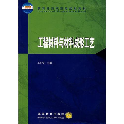 工程材料与材料成型工艺毕业论文