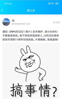 DNF囧图冷笑话 第12期 周年庆我们一起搞事情