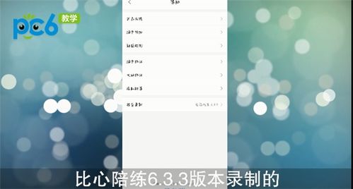 比心app怎么成为陪玩 比心app怎么接单 PC6教学视频 