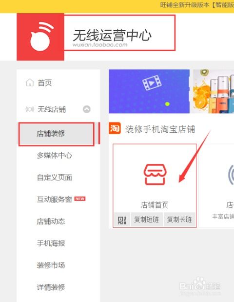 淘宝店家如何装修手机淘宝店铺首页