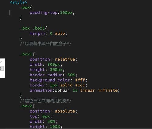 css实现太极转动效果