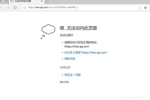 Microsoft Edge 嗯...无法访问此页面解决办法