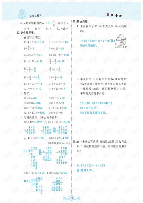 2021春小升初必读教程数学手册答案.pdf 咨询文档类资源 CSDN下载 