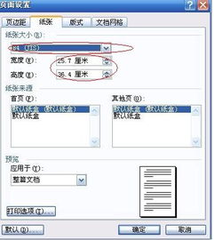 如何用word排版8K的试卷, 