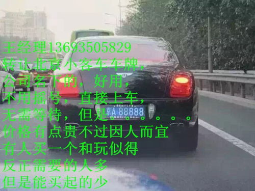 门头沟区北京牌照指标拍卖价格逼近百万，只因这款豪车!  