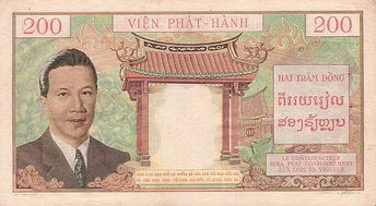 法属印度支那 200元 1953