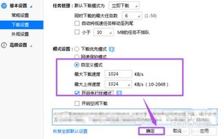 四兆的网速设置快玩里怎样设置自定义下载最快