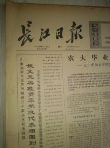 长江日报1974年12月3日 