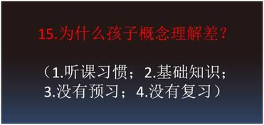 咨询师如何应对孩子学习中的21个问题 