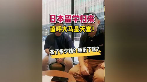 家里没钱怎么去日本留学(图1)