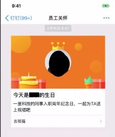 小钉发的生日祝福怎么开启 关闭 ，钉钉群里怎么设置生日提醒