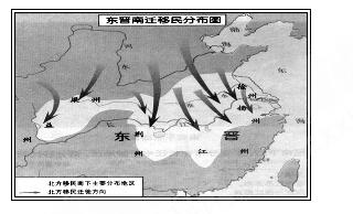 请认真观察 东晋南迁移民分布图 回答问题 1 东汉末年北方人口南迁的原因是什么 2 大批北方移民南下,给南方经济带来了什么影响 青夏教育精英家教网 