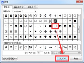 WPS文档中怎么打出键盘中确认的符号 