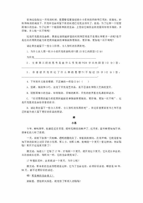 七年级上册语文第三课短文两篇作业本上最后一题的题目？？？？？类似小练笔的