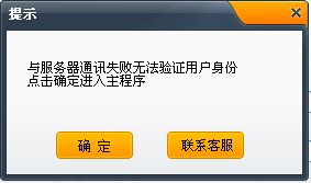 请问下链接服务器失败是什么意思?