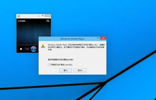 win10怎么打开mkv