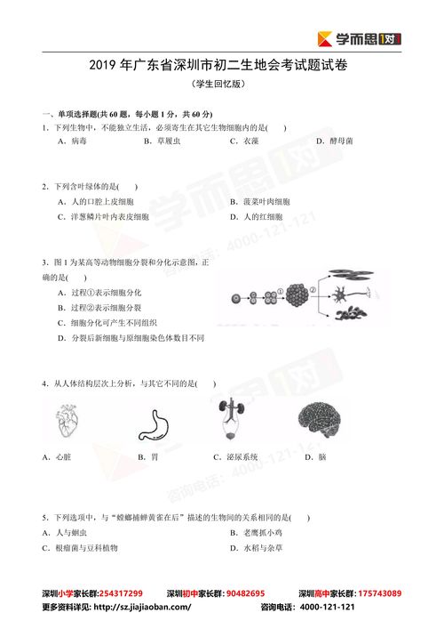 2020年深圳初二生地会考模拟试卷及答案 卷二