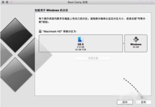 苹果系统安装win10分区出错