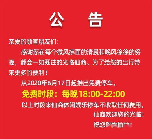 商场停车场免费通告怎么写,关于公司停放车辆的通告