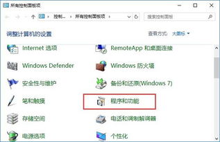 win10卸载软件找不到怎么办