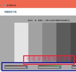 win10显示器色彩调整