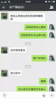 网曝广西一男老师与女学生约炮对话 尺度太大眼睛辣 