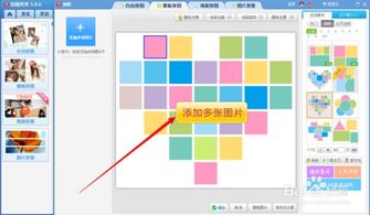 怎样使用美图秀秀快速制作心形拼图照片