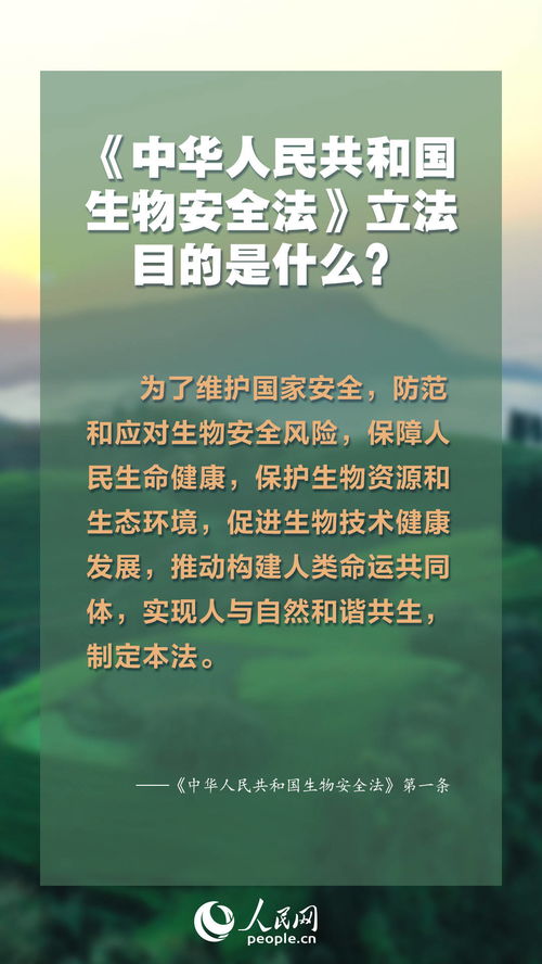 生物安全法4月15日起将施行 知识点来了