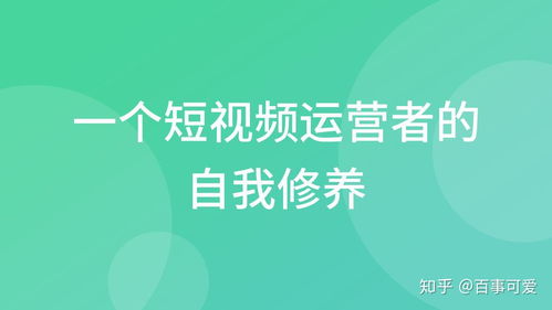 短视频运营怎么做,如何实现流量价值转化 