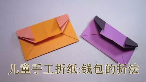 如何折纸钱包,一张正方形纸就能折出简单又漂亮的小钱包信封 