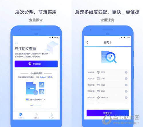 电脑论文查重app