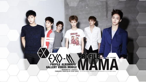 EXO MAMA