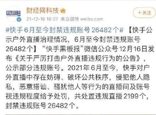 网红自爆翻唱别人歌曲被起诉 快手严打户外直播违规行为 直播间 张二嫂 网易订阅 