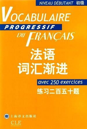 法语学习的一些感想和建议 