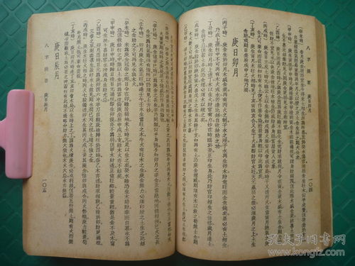 民国35年8月千顷堂书局初版 命学大师韦千里著 生辰八字测命 算八字 八字提要 全1册 八字主宰命运