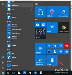 win10的电脑计算器在哪里