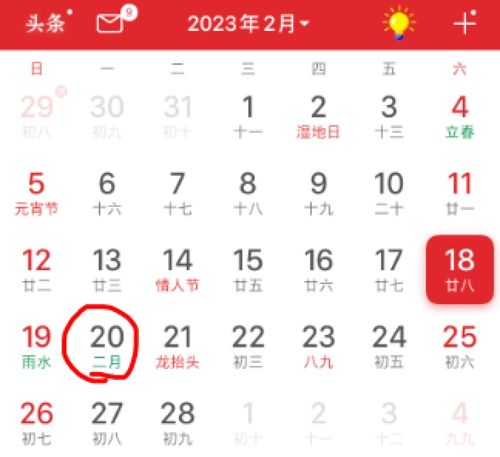 2023年农历2月24日黄道吉日查询