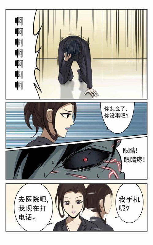 当你是一个无名小卒却意外获得透视能力,会发生什么 漫画 