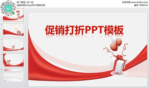 促销打折ppt模版素材免费下载 红动网 