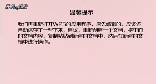 wps卡死怎么关闭(wps卡了怎么关闭)(wps卡死会自己恢复吗)