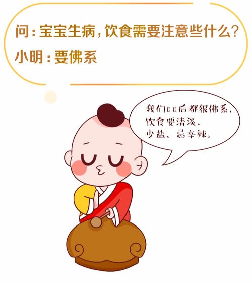 宝宝生病时,吃什么好得快