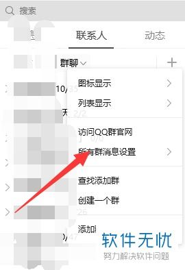 qq中如何屏蔽群消息提醒,怎么屏蔽QQ群消息?