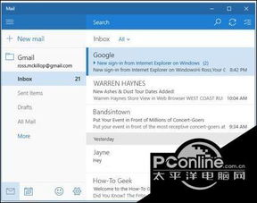 win10的邮件如何连接gmail