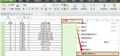 如何更改WPS 2012表格中的默认日期格式 