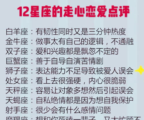 12星座的走心恋爱点评,怦然心动的理由,面对前任的态度