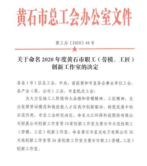 县实验高中心理咨询室被市总工会命名为 2020年黄石市职工 劳模 工匠 创新工作室