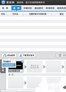 怎么给一段视频加入音乐 