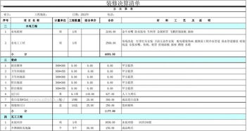 装修预算清单一览表模板,2021装修预算清单一览表